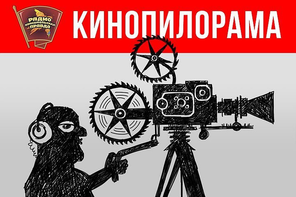 Кинопилорама.