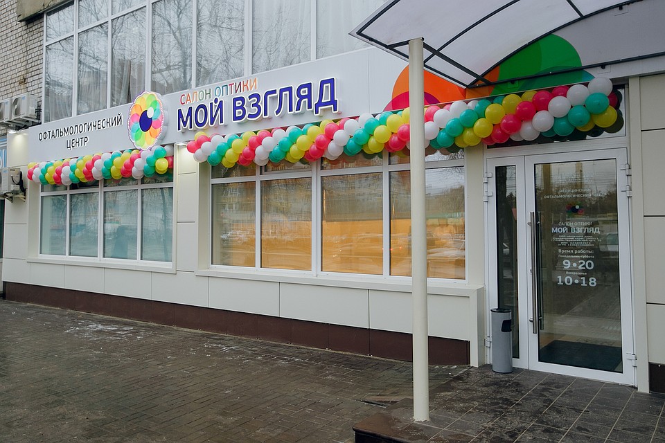 В офтальмологической клинике «Мой взгляд» на осмотр одного пациента уходит от одного до полутора часов.
