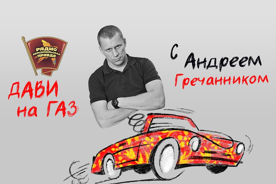 Дави на газ