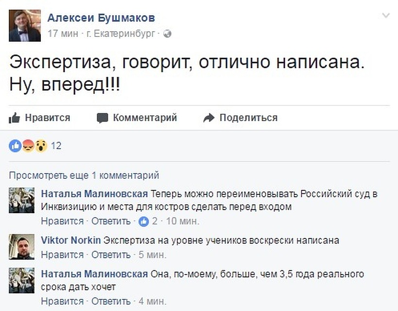 Запись в facebook Фото: Facebook