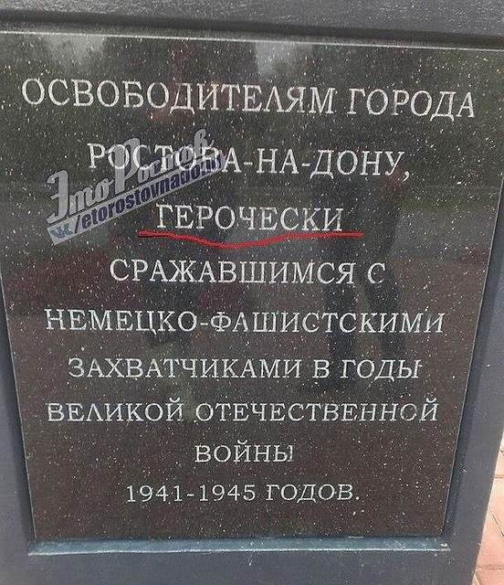 В Ростове-на-Дону установили монумент Советскому солдату с опечаткой