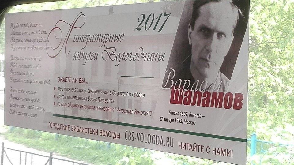 Варламу Шаламову 18 июня исполнилось бы 110 Варламу Шаламову 18 июня исполнилось бы 110 лет