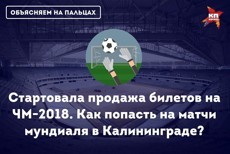 Как попасть на чм 2018 Как попасть на чм 2018