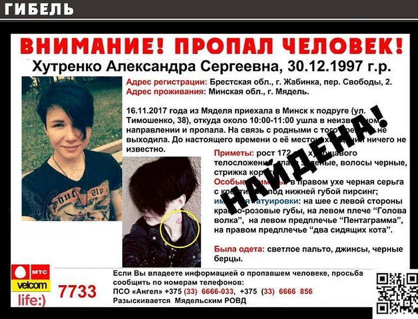 19-летнюю Александру нашла мертвой знакомая. Фото: ПСО "Ангел"