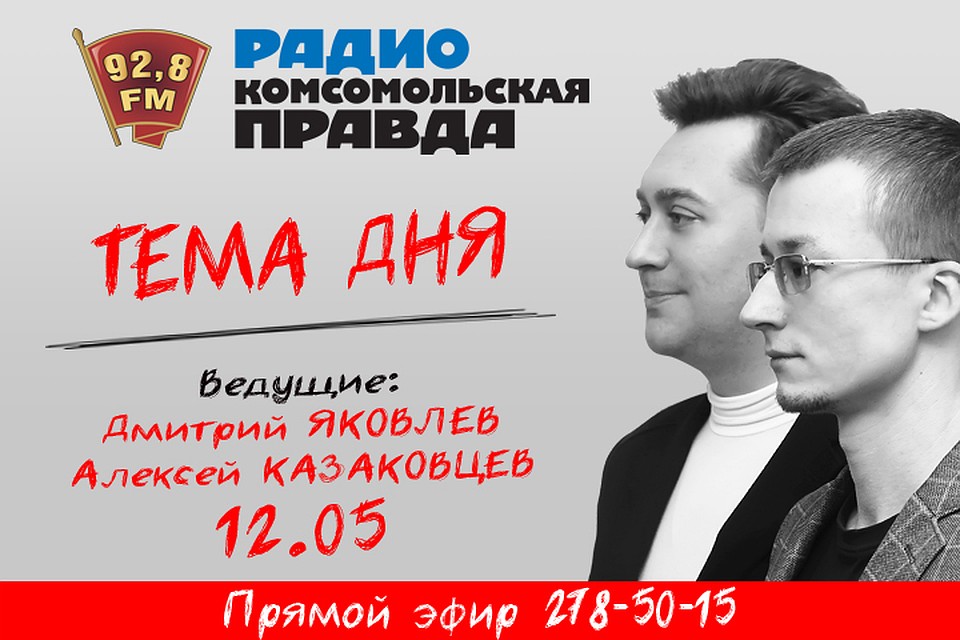 «Тема дня»