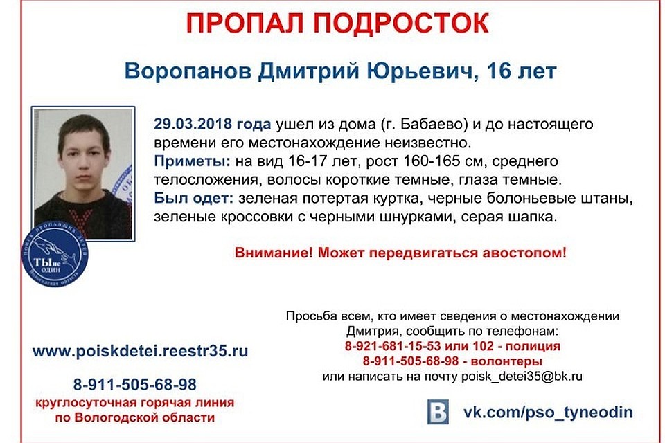 В Бабаево пропал школьник В Бабаево пропал школьник