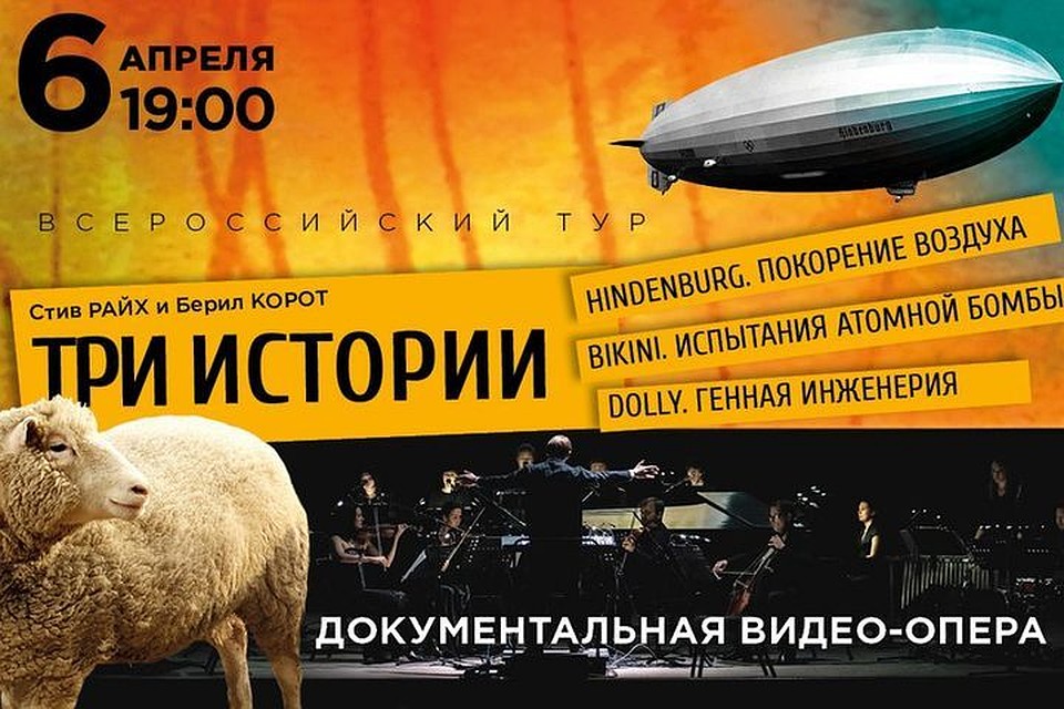 В Новосибирске состоится премьера документальной видео-оперы.