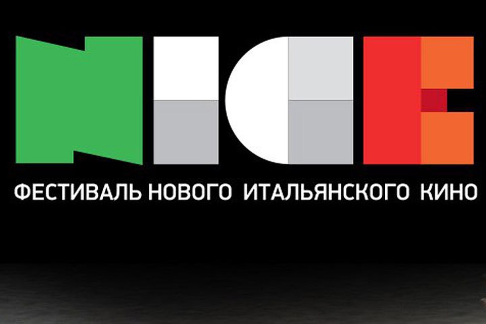 Фестиваль итальянского кино N.I.C.E. проходит в Новосибирске в десятый раз