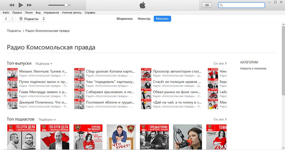 Радио «Комсомольская правда» теперь можно слушать в iTunes!