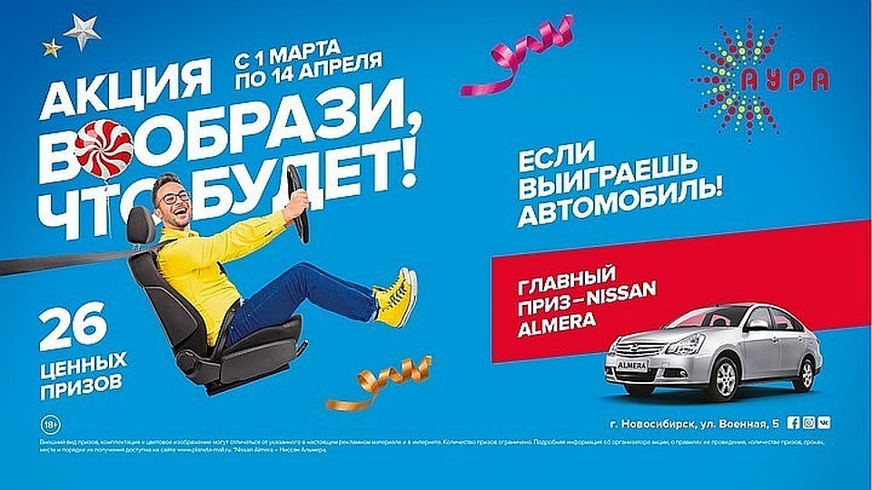 На главной сцене праздника в ТРЦ «АУРА» пройдет розыгрыш 26 призов