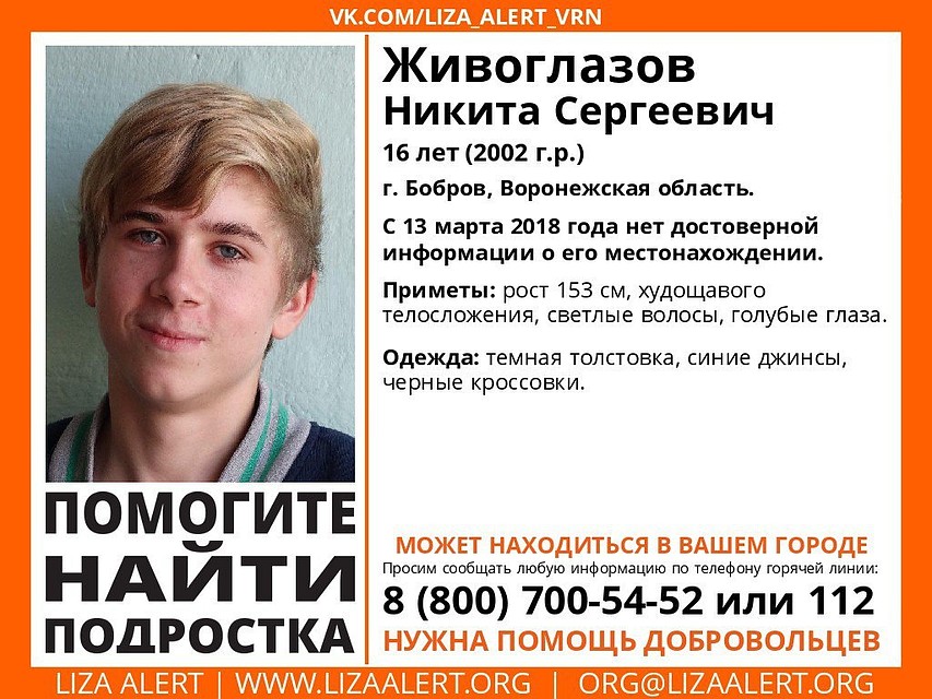 Никиты Живоглазова нет дома уже месяц.