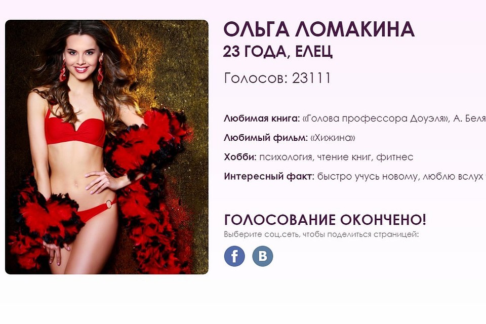 С сайта www.missrussia.ru