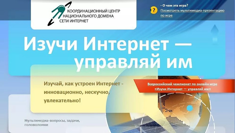 Изучи интернет - управляй им