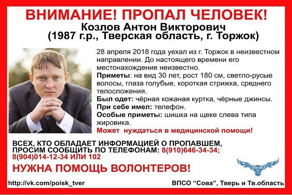 Мужчина ушел и не вернулся Фото: ВПСО "СОВА"