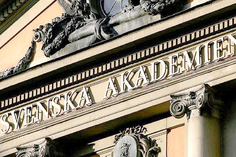 Шведская Академия премию по литературе в этом году присуждать не будет. Фото: с сайта spbu.ru
