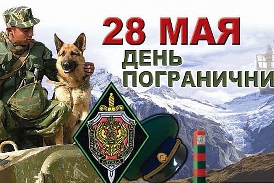 В Ростове пройдут праздничные мероприятия в честь празднования 100-й годовщины со дня образования пограничных органов.