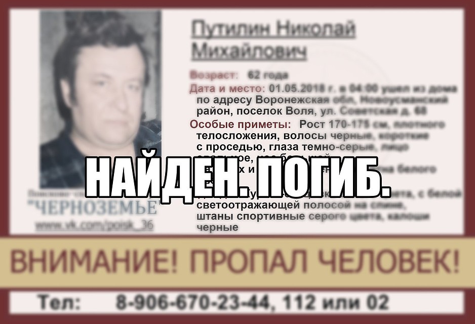 Фото: из официальной группы поисково-спасательного отряда «Черноземье».