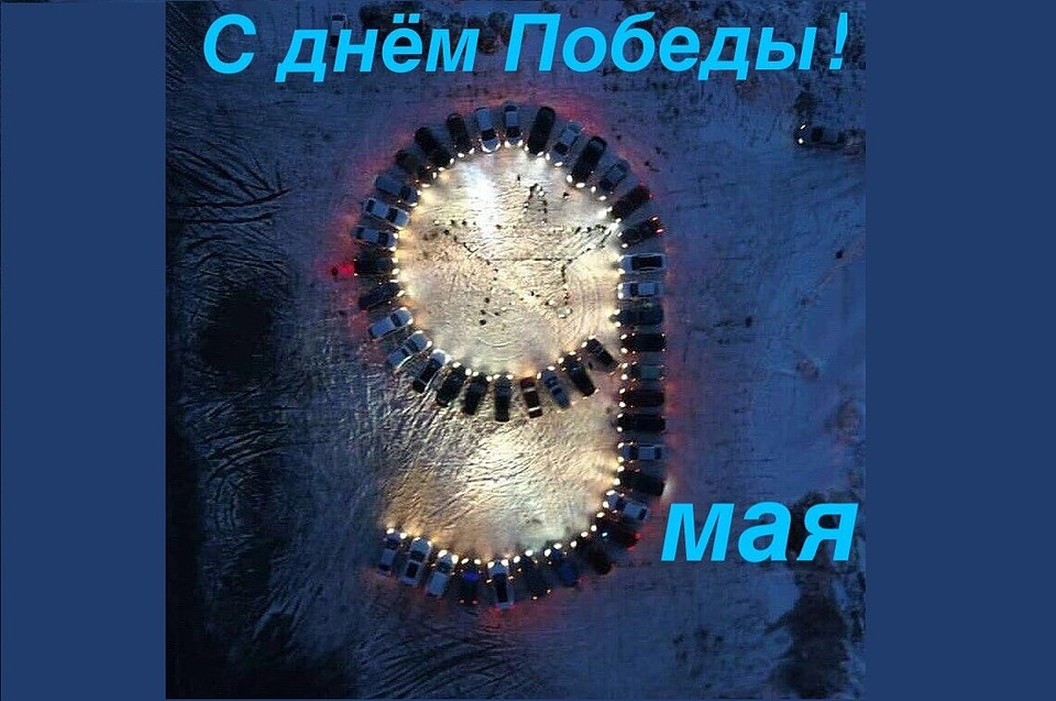 В Новом Уренгое зажгли девятку в честь Дня Победы Фото: ОМВД России по городу Новому Уренгою