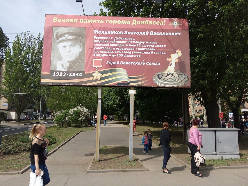 Вот такие билборды украшают Донецк.
