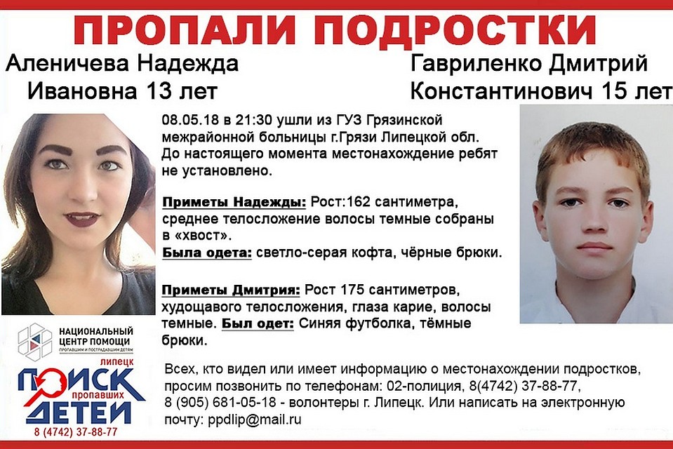 Пропали подростки