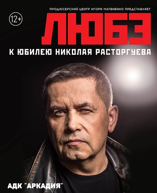 Рок-группа основана 14 января 1989 года Игорем Матвиенко
