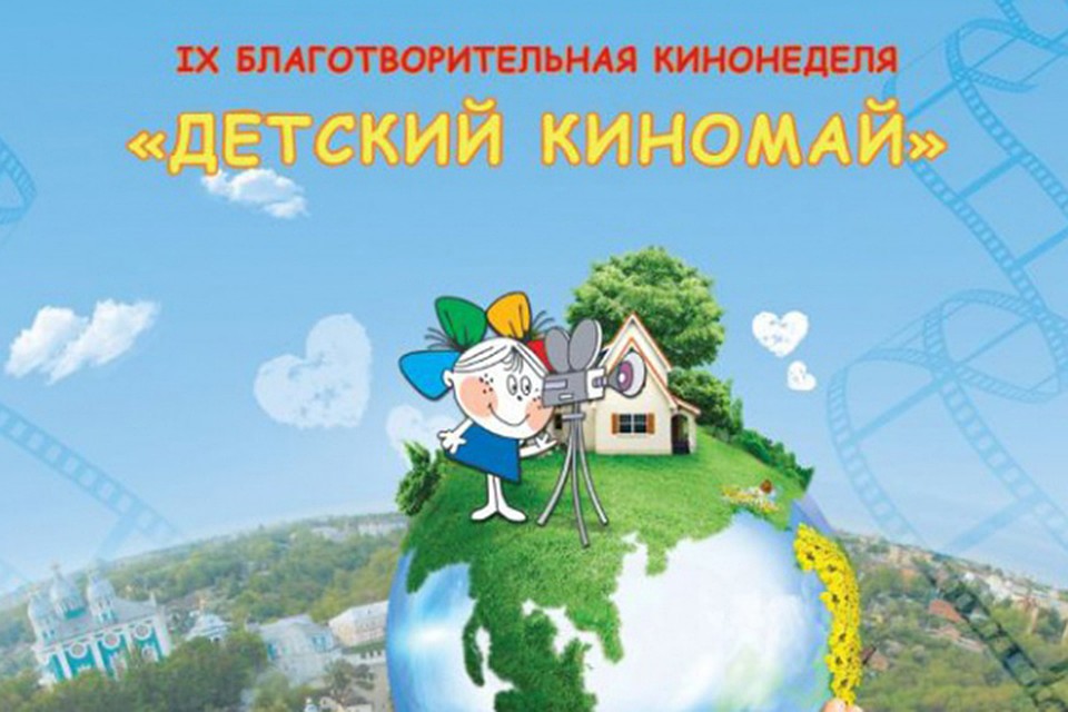 Фестиваль «Детский КиноМай-2018» в Смоленске: программа мероприятий