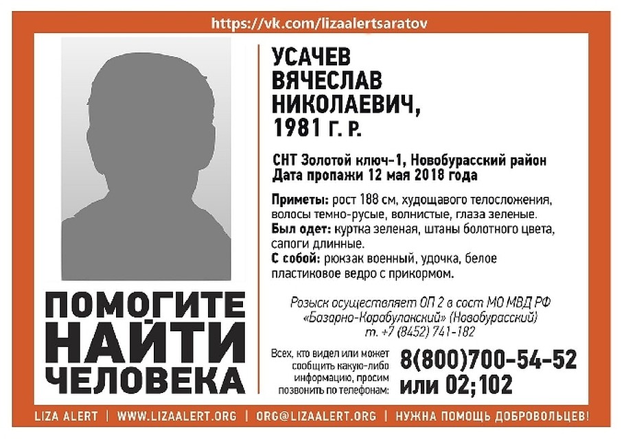 Пропал человек