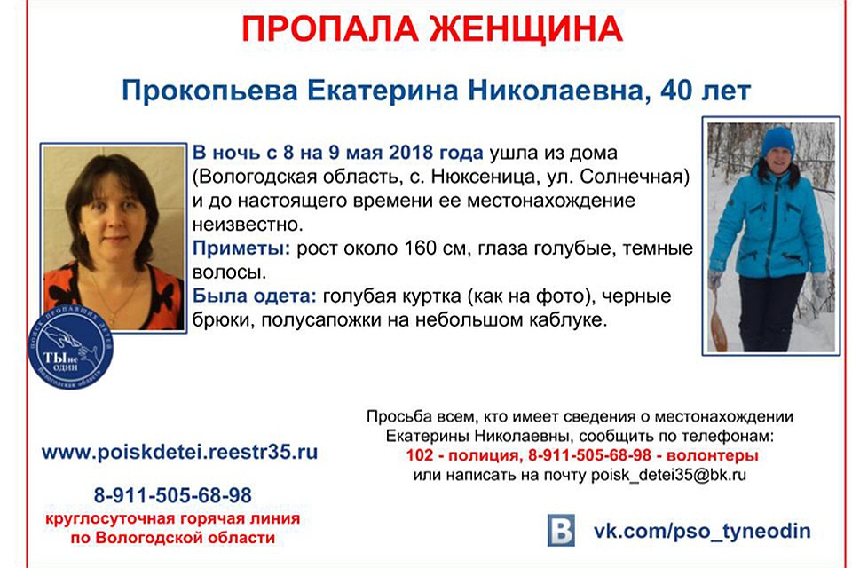 Информацию о женщине просят сообщить в полицию или волонтерам