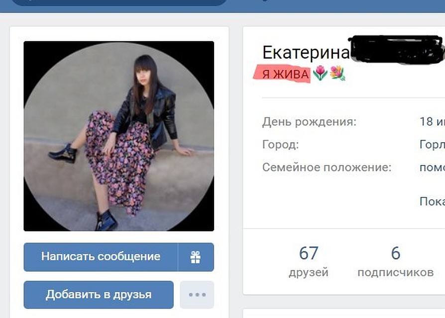 Скриншот Катиной странички ВК - главное, чтоб близкие не волновались. Фото: скриншот