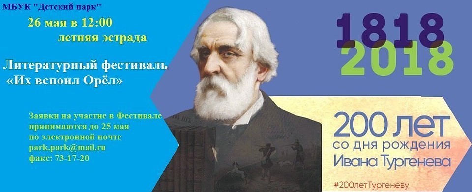 Через неделю в Орле стартует литературный фестиваль для школьников