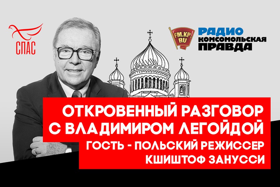 Разговор о вере и жизни с польским кинорежиссером Кшиштофом Занусси