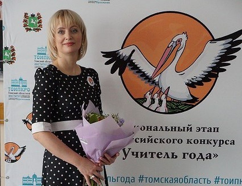 Участие педагога начальных классов Ирины Кирилловой в региональном этапе «Учителя года» - это победа все 198 школы Северска! Фото предоставлено МБОУ «СОШ №198» города Северска.