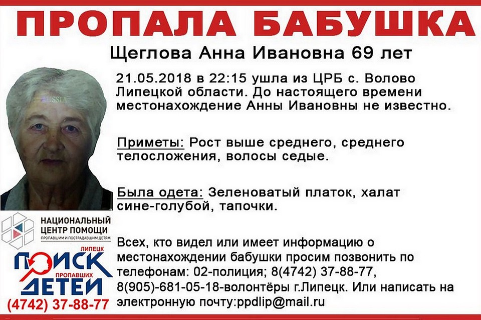 Пропала пенсионерка