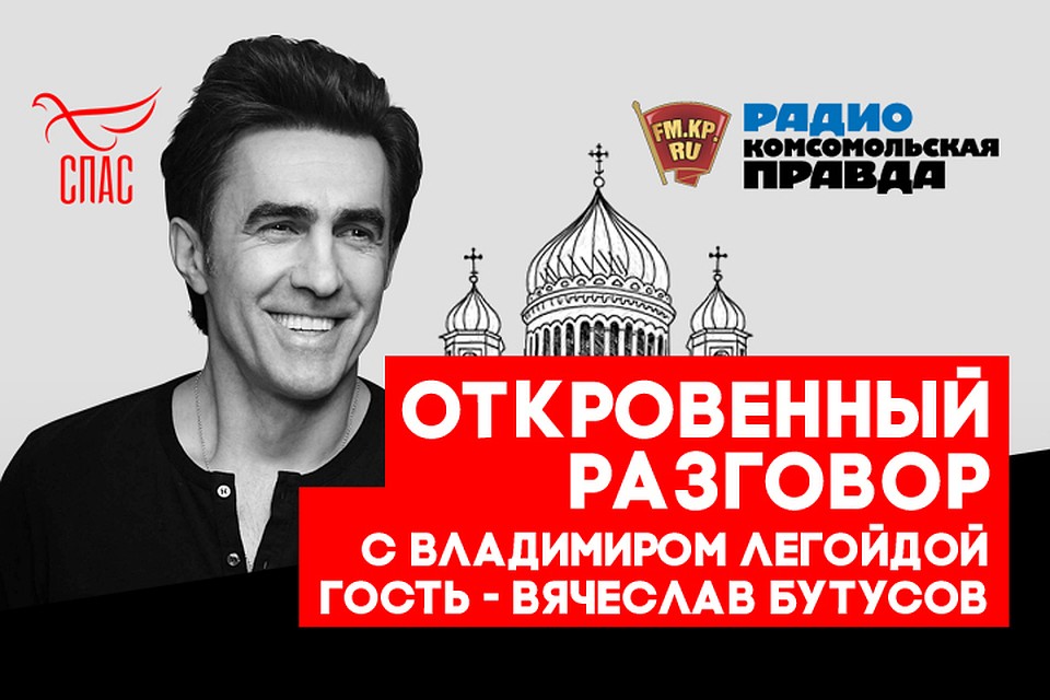 Вячеслав Бутусов в гостях у Владимира Легойды