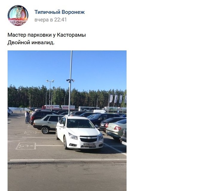 Скриншот поста в "Типичном Воронеже"