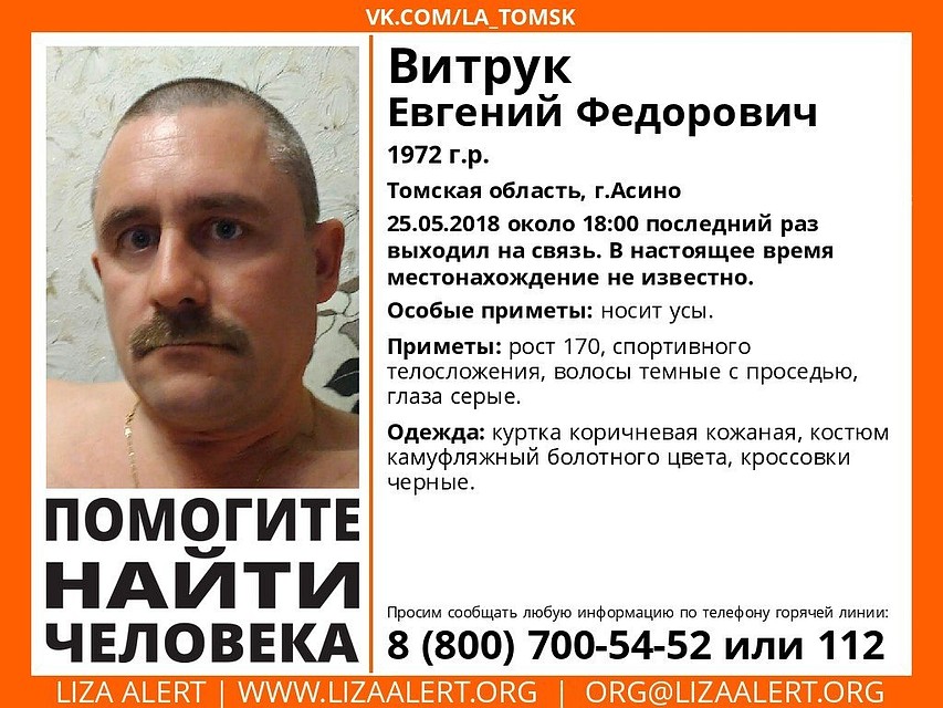 В Томской области разыскивается пропавший мужчина. Фото: vk.com/la_tomsk