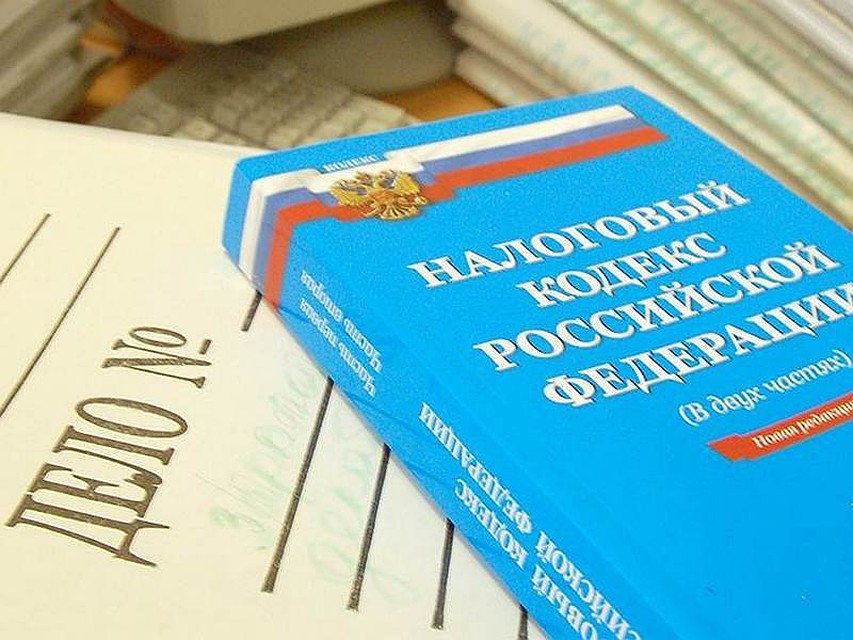 Налоговый кодекс надо чтить.