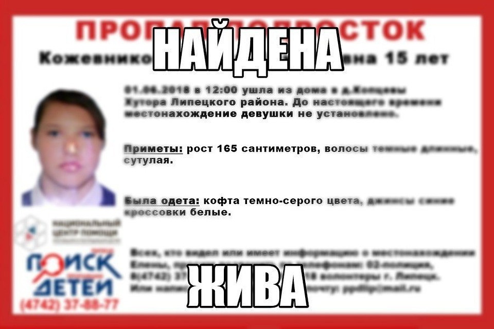 Пропавшая девушка нашлась