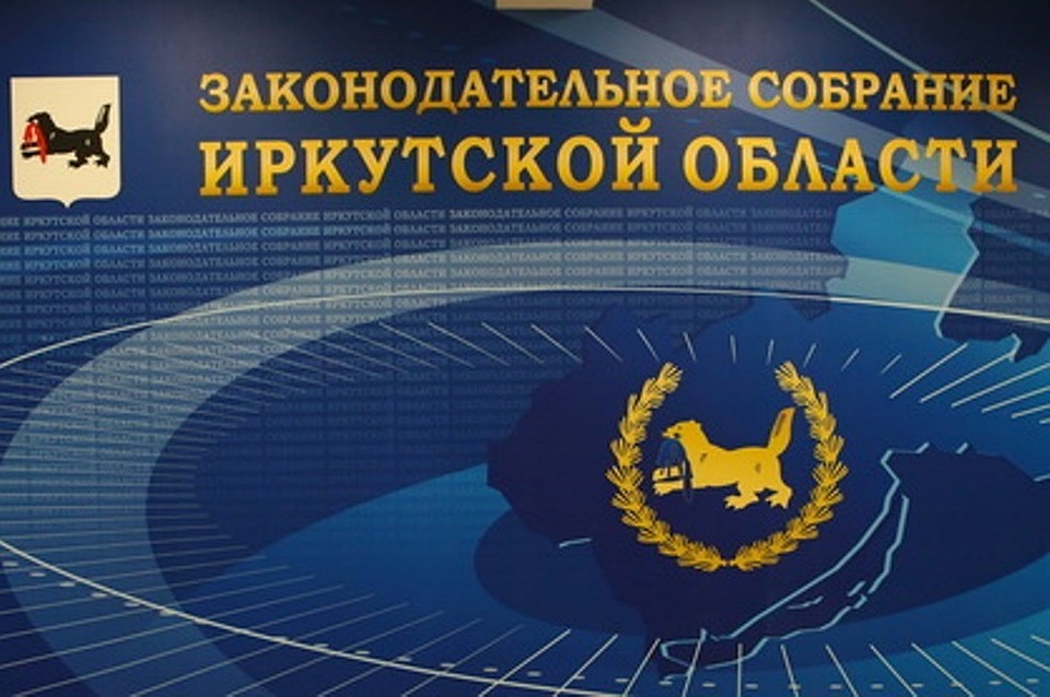 Назначены выборы Законодательного Собрания Иркутской области третьего созыва