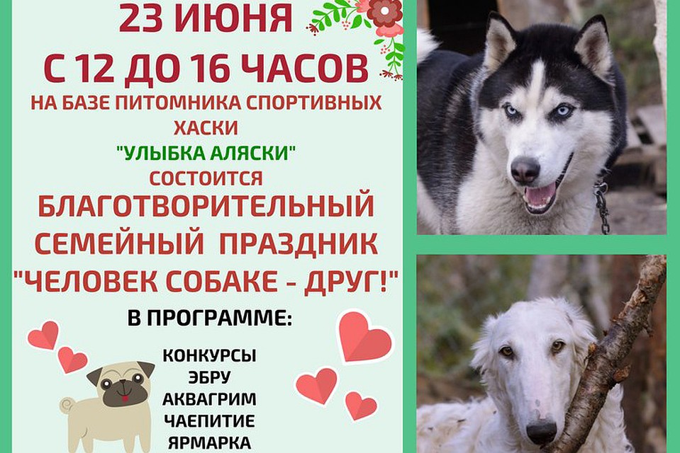 На семейный праздник зовут всех желающих. Фото: "Путеводная звезда"