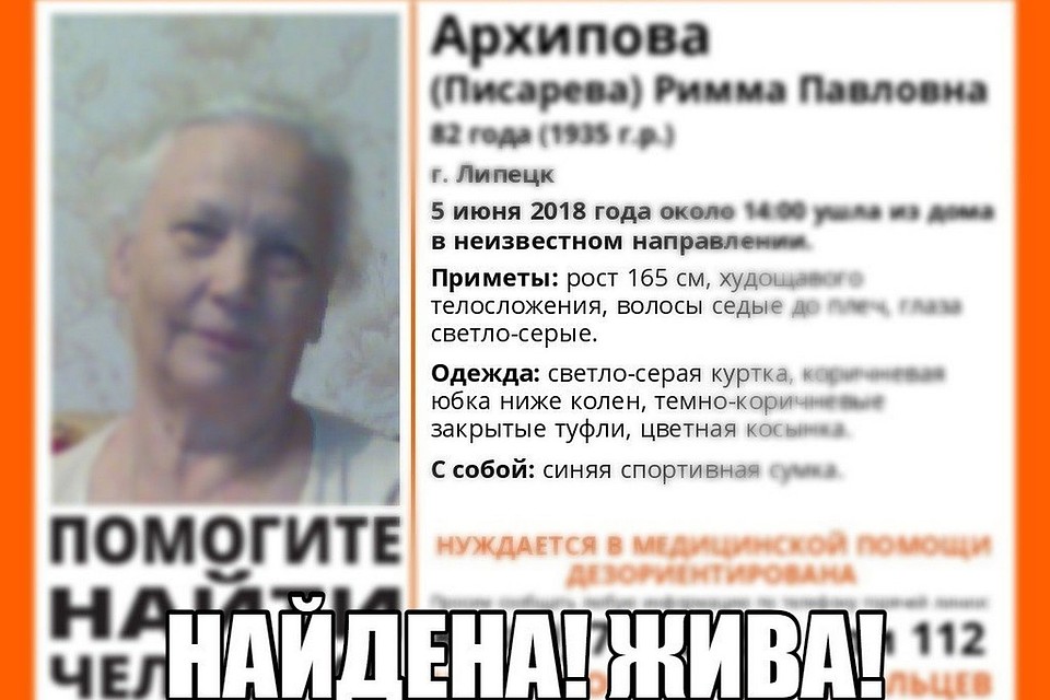 Липчанка жива