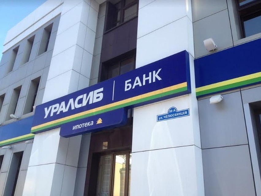 Операционный офис "Тюменский" банка УРАЛСИБ