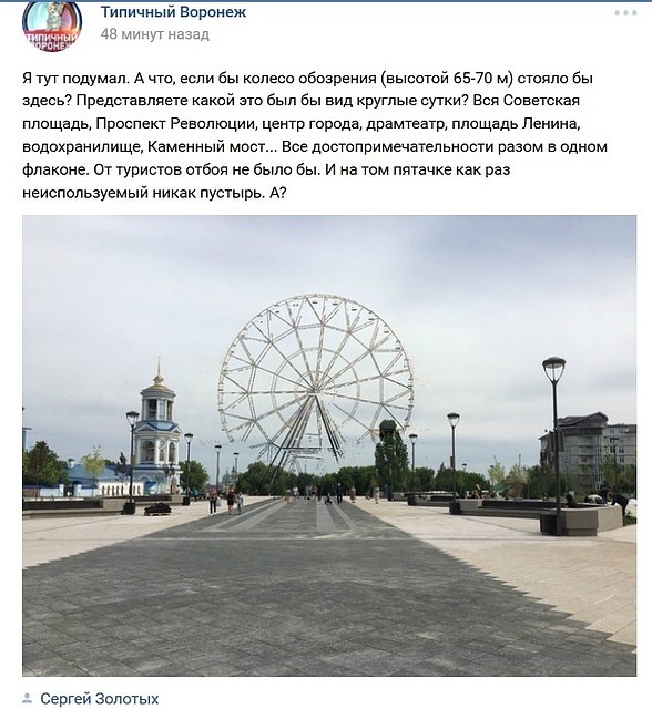 Скриншот поста в "Типичном Воронеж"
