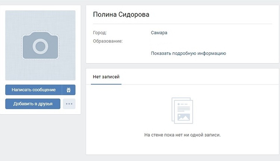 Кто скрывается под "Полиной Сидоровой" пока неизвестно