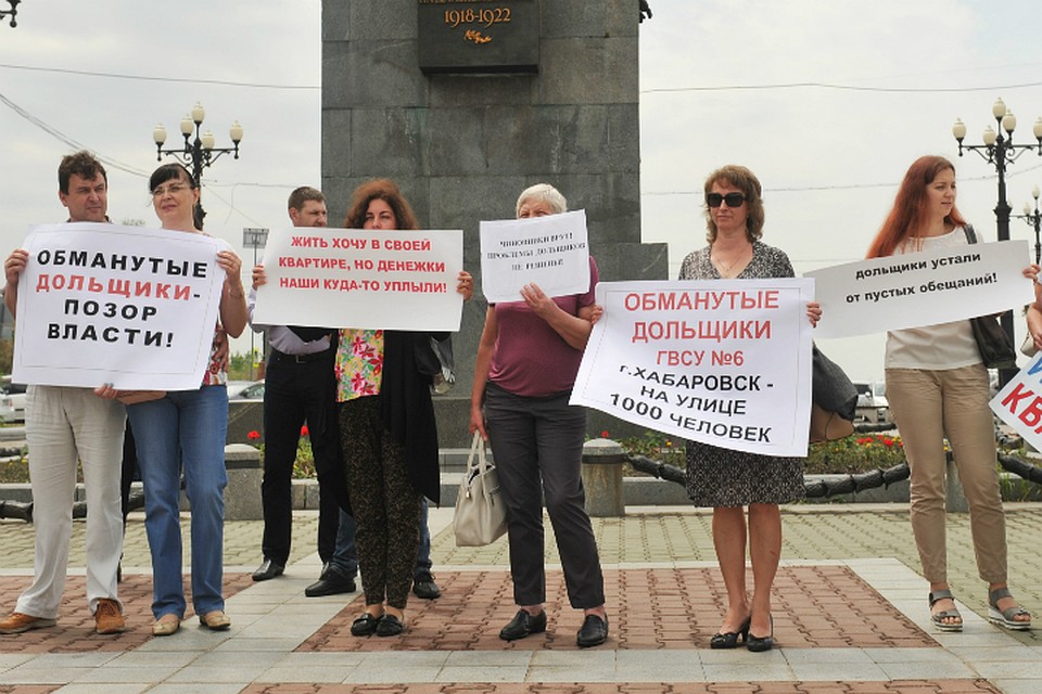Хабаровские дольщики хотят видеть на объединенном митинге первых лиц края