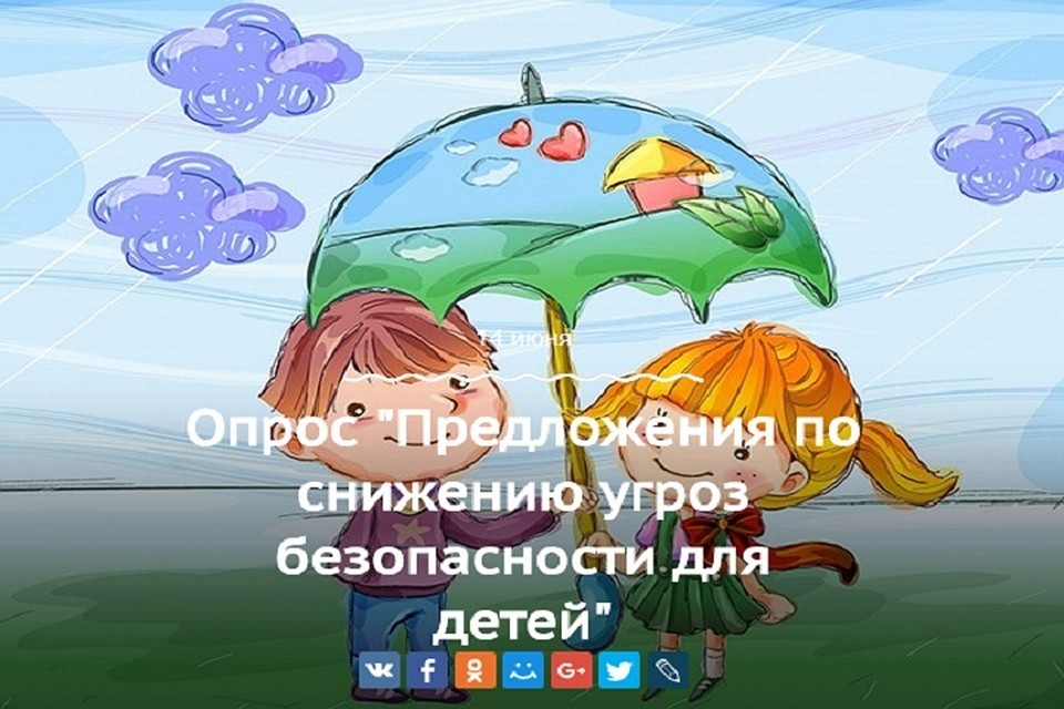 Тюменских родителей спрашивают, как повысить безопасность детей в школах и садах