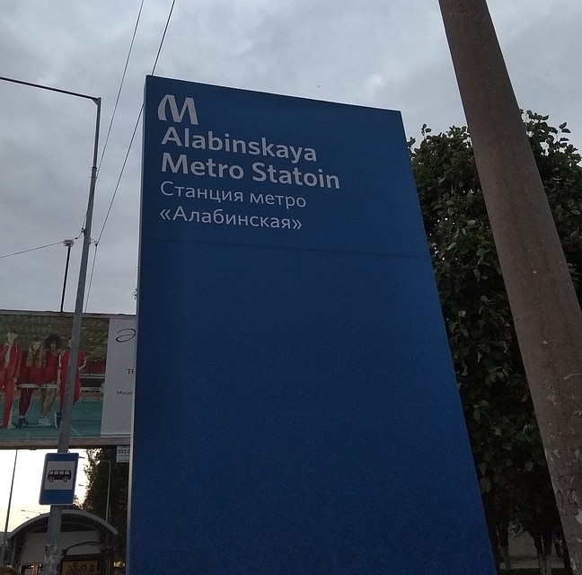 Синие указатели установили специально к ЧМ-2018