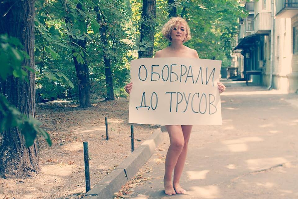 В социальных сетях Ростова-на-Дону появились фото раздетых барышень с плакатами «обобрали до трусов». Фото: страница в Facebook "Демократическая коалицию Ростовской области".