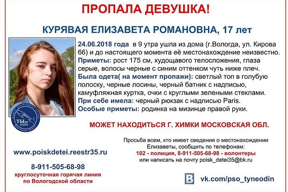 Девушка не отвечает на звонки и сообщения
