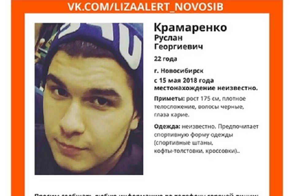 Новосибирец ушел из дома и не вернулся месяц назад. vk.com/lizaalert_novosib